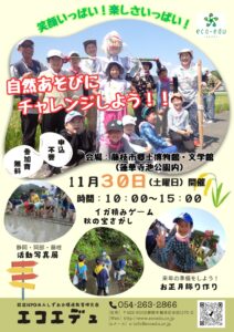 【11/30】静岡・岡部・藤枝　活動写真展【12/23～1/16】